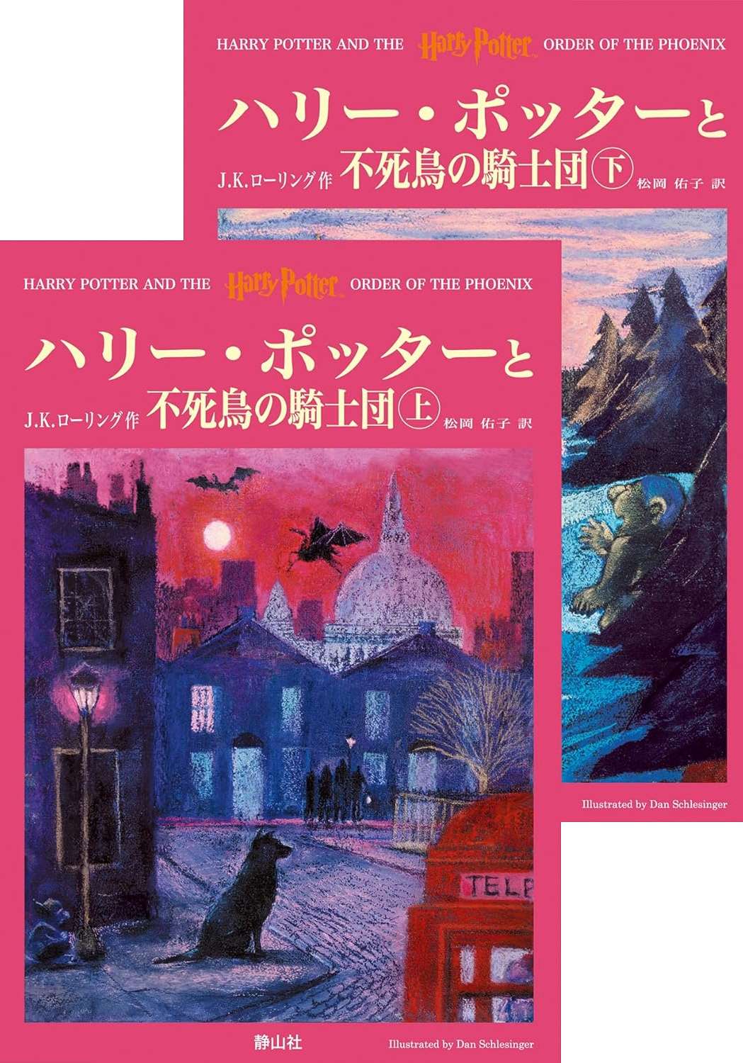不死鳥の騎士団（旧版）の表紙