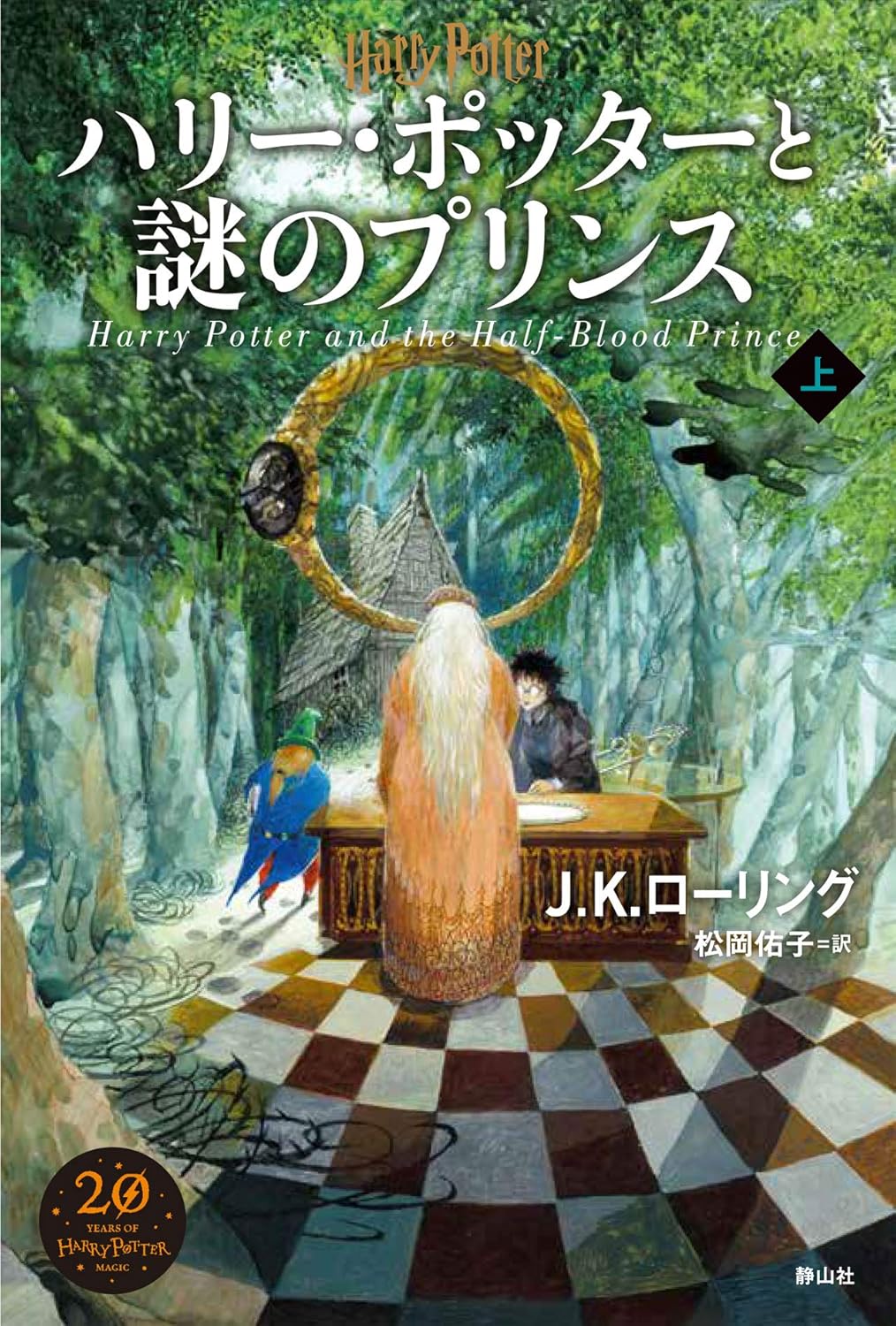 謎のプリンス（新装版・上巻）の表紙